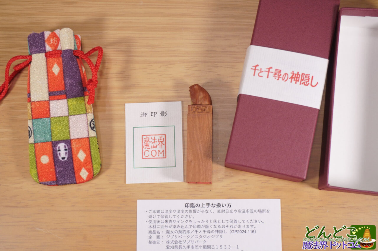 千と千尋の神隠し 銭婆の魔女の契約印【ジブリパーク限定グッズ】｜冒険飛行団