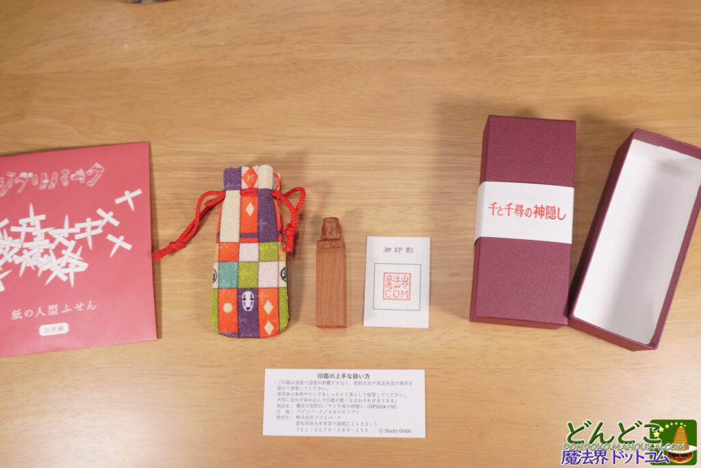 千と千尋の神隠し 銭婆の魔女の契約印【ジブリパーク限定グッズ】｜冒険飛行団