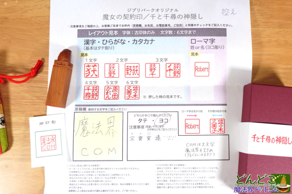 千と千尋の神隠し 銭婆の魔女の契約印【ジブリパーク限定グッズ】｜冒険飛行団