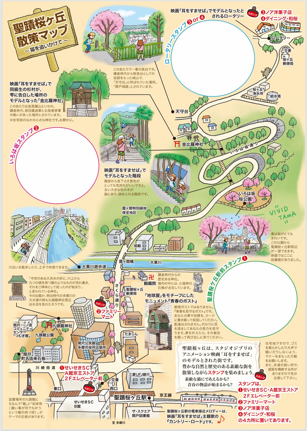 ジブリ映画「耳をすませば」東京・多摩市「聖蹟桜ヶ丘」せいせきガイドツアー開催レポート 2025年10月11日12日