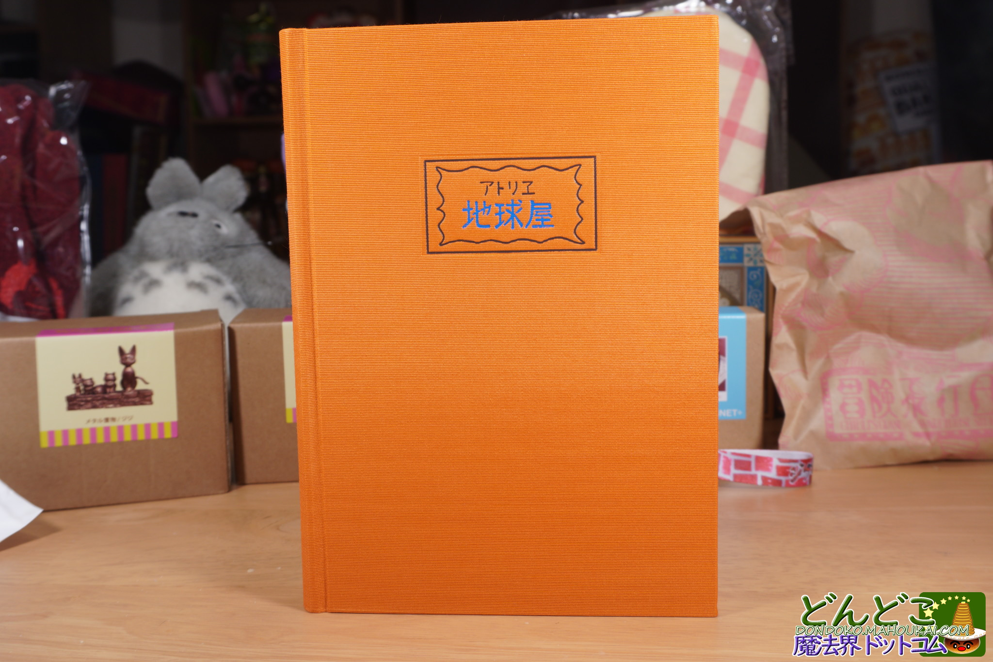 アトリエ地球屋ノート 職人手作り｜ジブリパーク 青春の丘