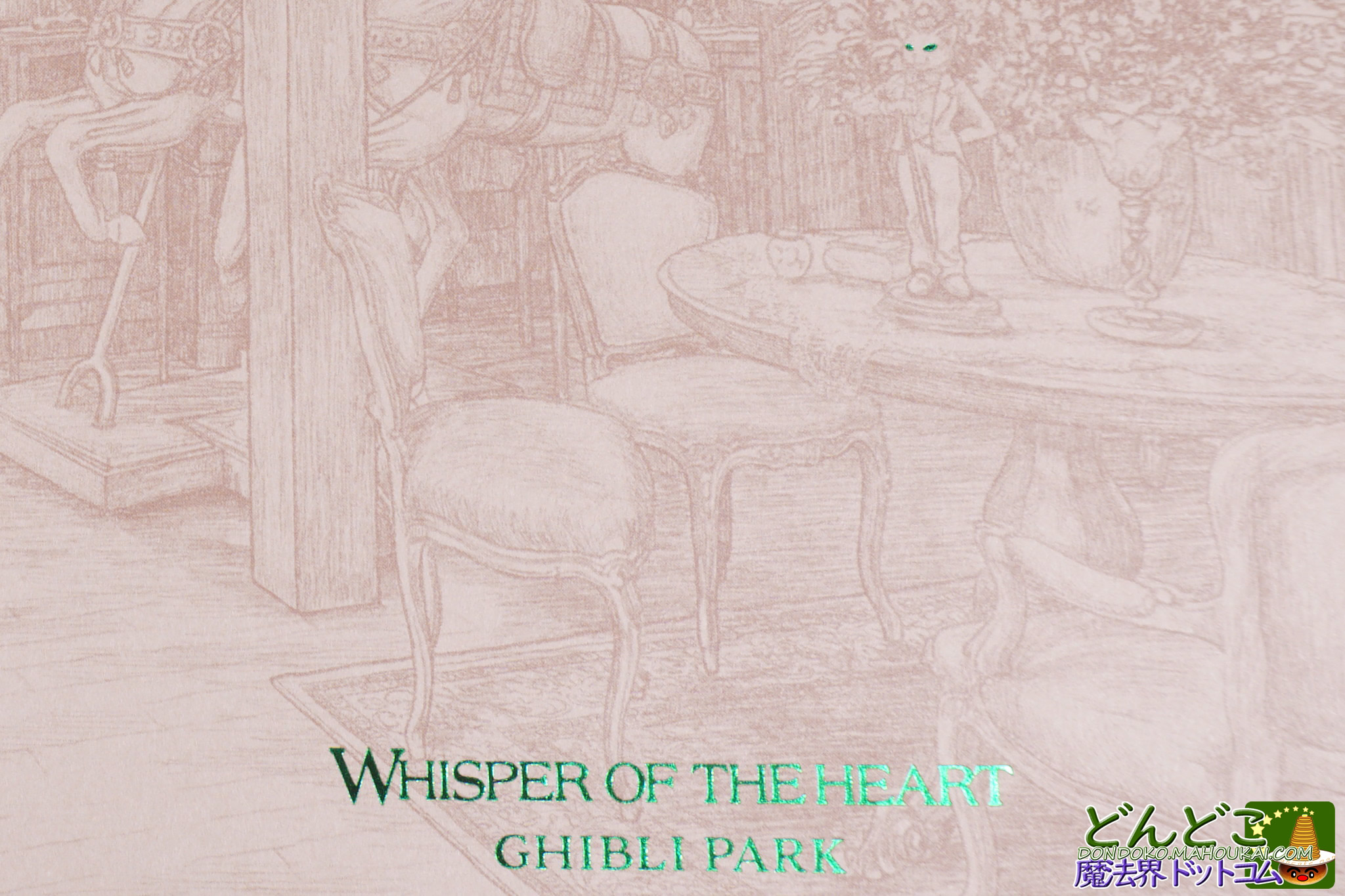 アトリエ地球屋ノート 職人手作り｜ジブリパーク 青春の丘