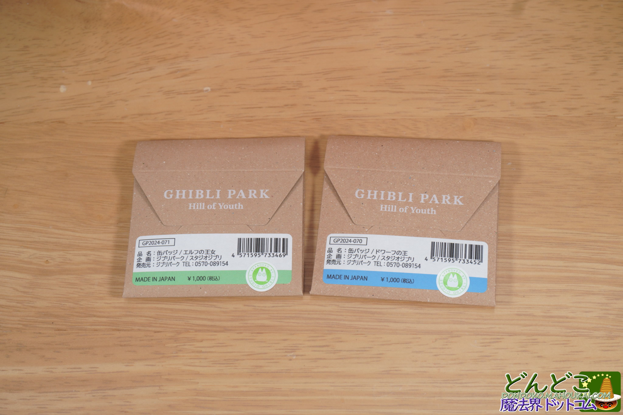 缶バッジ「エルフの王女」「ドワーフの王」｜地球屋 ジブリパーク限定グッズ
