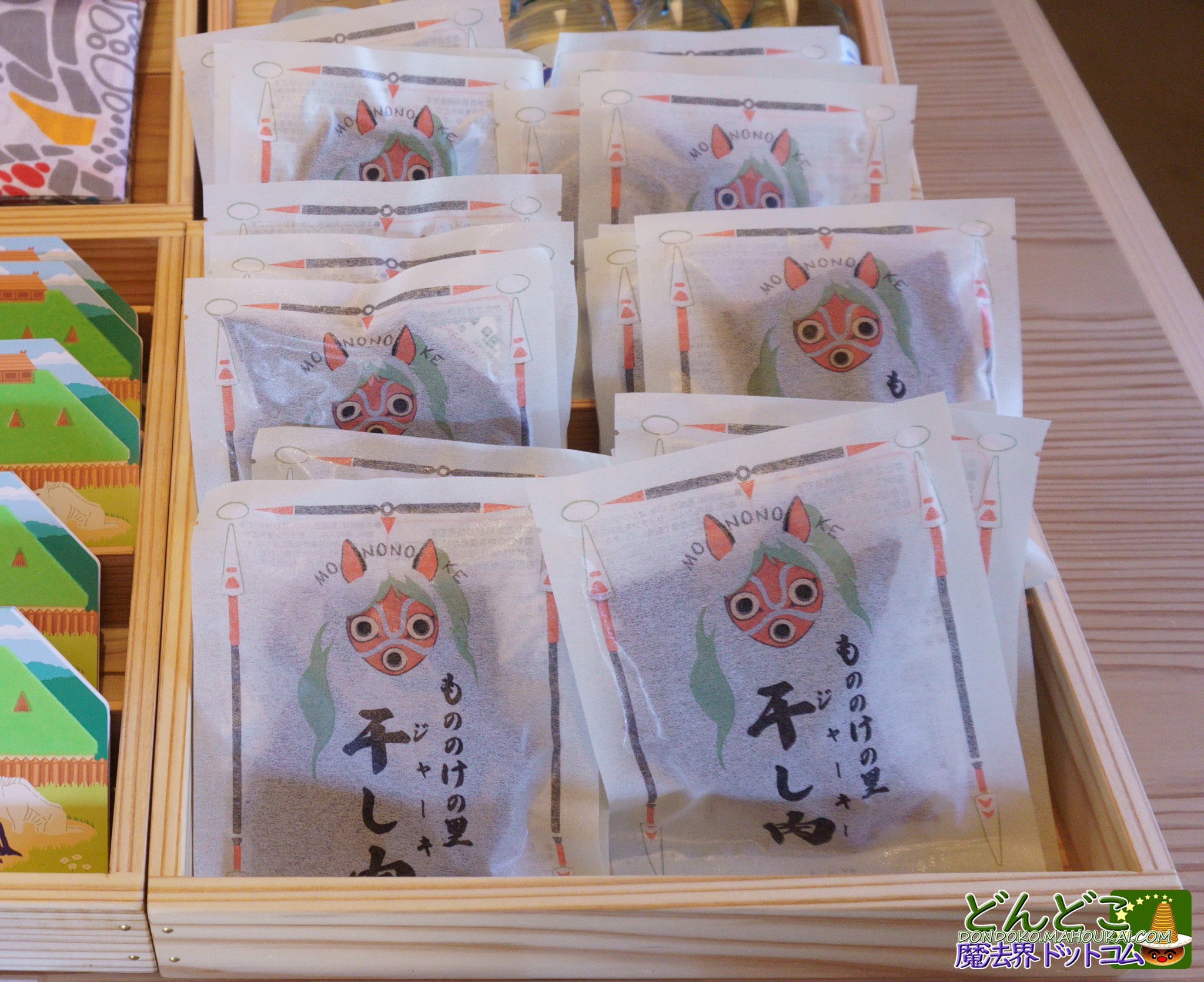 干し肉（ビーフジャーキー）もののけ姫｜ジブリパーク もののけの里