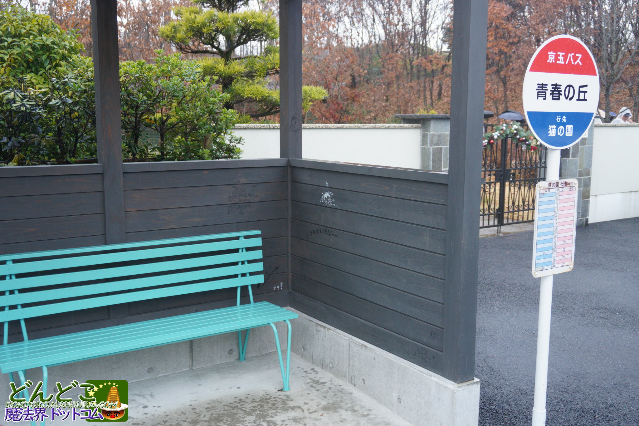 青春の丘【隠れスポット】バス停の待合室の壁にジブリの落書きが沢山！ジブリパーク