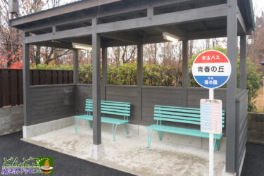 青春の丘【隠れスポット】バス停の待合室の壁にジブリの落書きが沢山！ジブリパーク