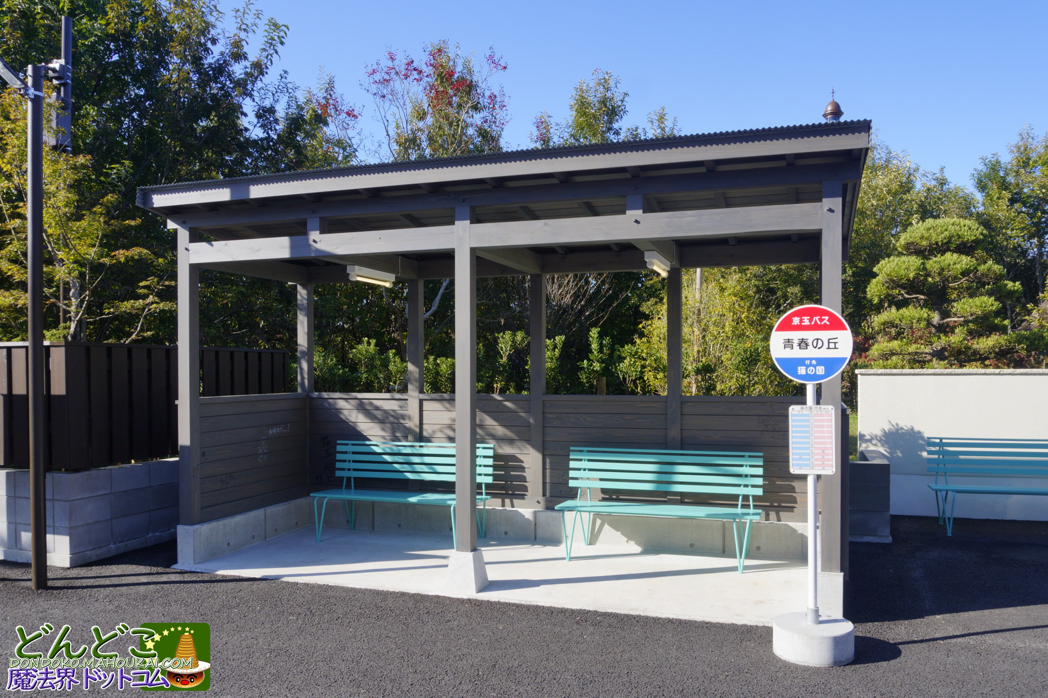 青春の丘【隠れスポット】バス停の待合室の壁にジブリの落書きが沢山！ジブリパーク