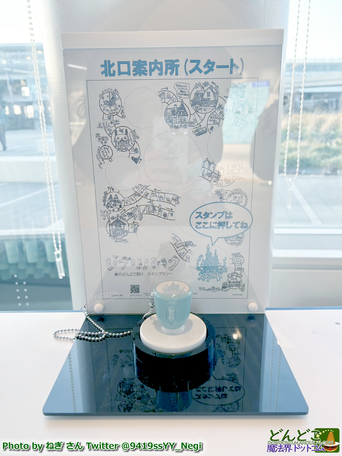 スタンプラリー スタート地点「北口案内所」のスタンプの説明書とスタンプの写真