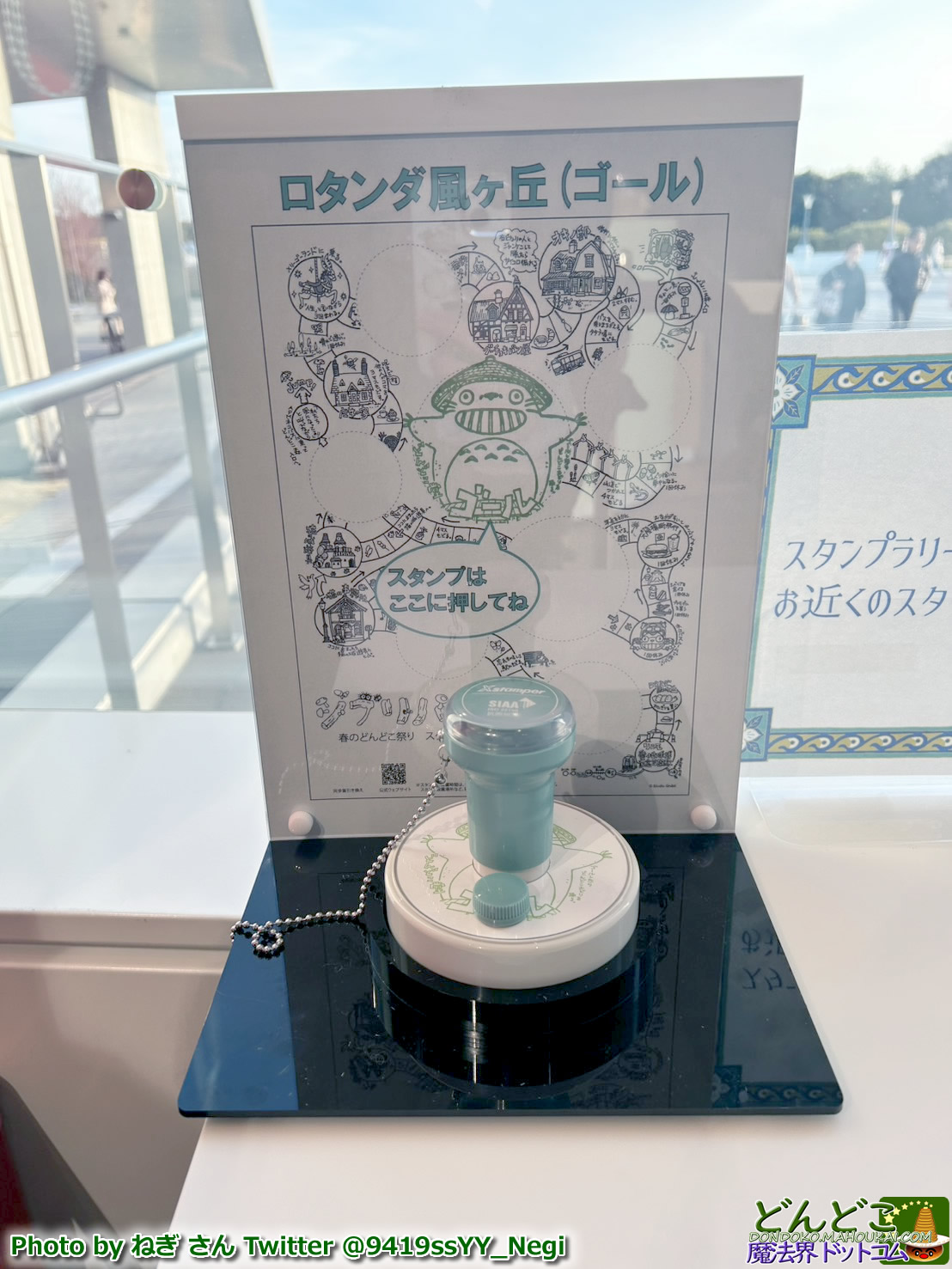 スタンプラリー ゴール地点「ロタンダ風ヶ丘 グッズショップ」のスタンプと説明書きの写真