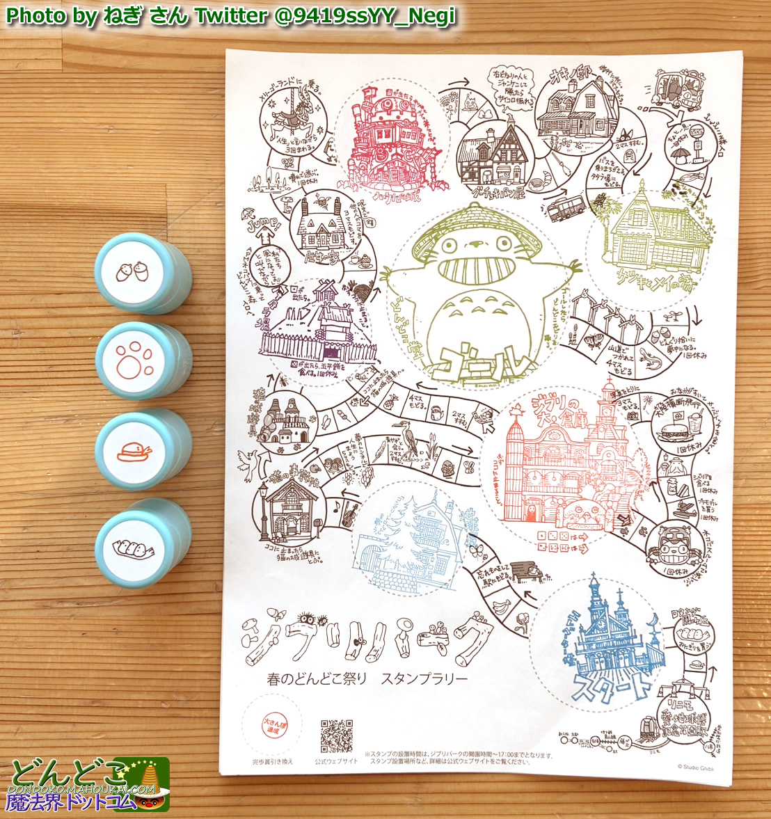 宮崎吾朗監督デザインベースの台紙と完歩賞1のミニスタンプ4種類絵柄　愛・地球博記念公園スタンプラリー