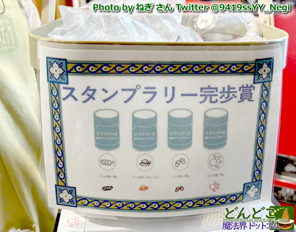 完歩賞1のミニスタンプ4種類絵柄　愛・地球博記念公園スタンプラリー（ジブリパーク外）参加無料 期間 2026年3月14日～4月24日